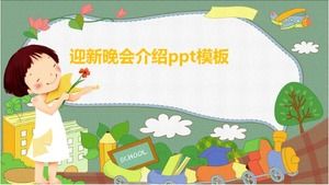 เทมเพลต ppt แนะนำงานเลี้ยงต้อนรับ