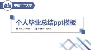 個人畢業總結ppt模板