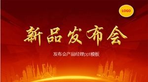 Шаблон п.п. менеджера по продуктам конференции