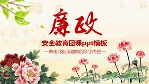 安全教育小组课ppt模板