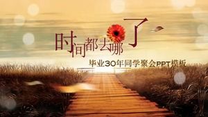 卒業30年同級生再会pptテンプレート
