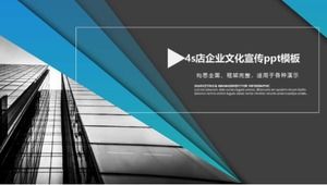 4s店企業文化宣傳ppt模板