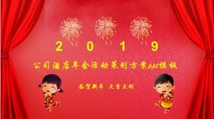 会社のホテル年次総会イベント計画計画pptテンプレート