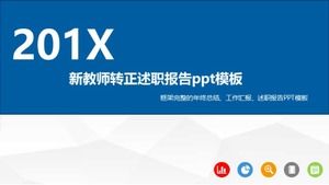 새로운 교사의 보고 ppt 템플릿