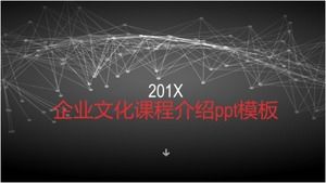 企業文化コース紹介pptテンプレート