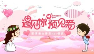 爱情告白音乐ppt模板