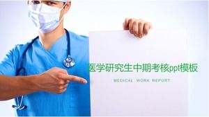 قالب تقييم منتصف المدة للخريجين الطبيين