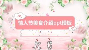 情人节食物介绍ppt模板