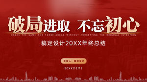 كسر اللعبة وإحراز تقدم ، دون نسيان النية الأصلية - قالب PPT ملخص نهاية العام الأحمر الاحتفالي