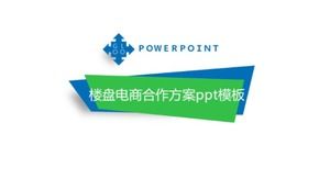 不動産eコマース協力計画pptテンプレート