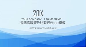 Шаблон п.п. отчета о продвижении обслуживания клиентов по продажам