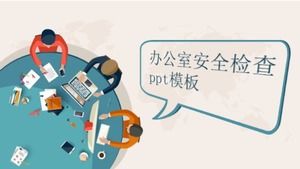 เทมเพลต ppt การตรวจสอบความปลอดภัยของสำนักงาน