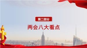 Concentrati sul testo completo del rapporto di lavoro del governo delle due sessioni nazionali e interpreta il modello ppt