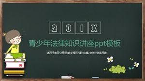 青少年法律知识讲座PPT模板