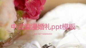 中式浪漫婚禮ppt模板