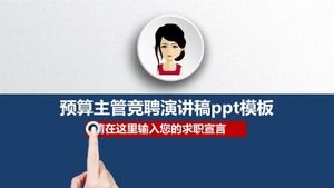 Шаблон п.п. выступления бюджетного менеджера