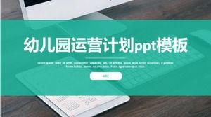 幼稚園運営計画pptテンプレート