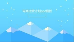 Шаблон п.п. плана операций электронной коммерции