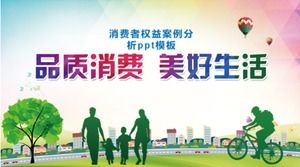 소비자 권리 사례 연구 PPT 템플릿