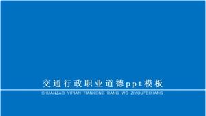 교통 관리 직업 윤리 PPT 템플릿