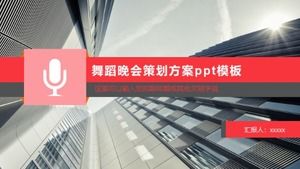 舞会策划计划ppt模板