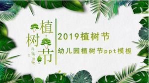 幼儿园植树节ppt模板