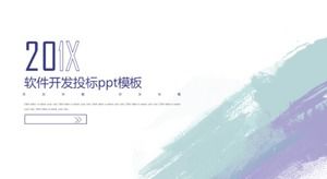 ソフトウェア開発入札pptテンプレート