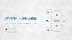 役職防衛個人声明pptテンプレート