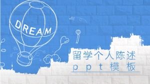 留学個人声明pptテンプレート