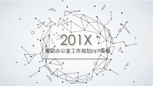 集團辦公室工作規劃PPT模板