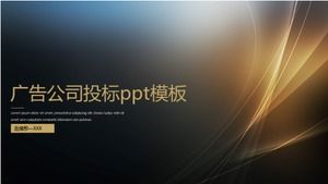 广告公司招投标ppt模板