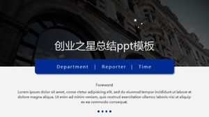 スタートアップスターサマリーpptテンプレート