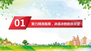 農業、農村地域、農民の仕事の意見pptテンプレートで良い仕事をするための2019年のNo.1文書開発