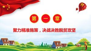 2019年1號文，三農工作報告解讀ppt模板