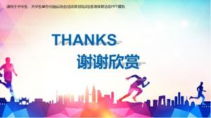 卡通体育ppt模板