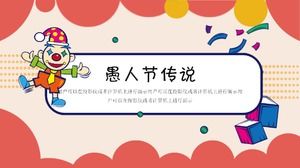 เกี่ยวกับเทมเพลต ppt วันเอพริลฟูล