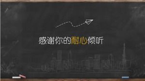 เทมเพลตหน้าปก ppt การสอบชอล์กสาธารณะ