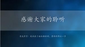 学生自治会pptテンプレートの優秀な役員の選挙