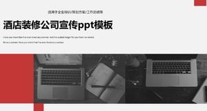 เทมเพลต ppt บริษัท ประชาสัมพันธ์ บริษัท ตกแต่งโรงแรม