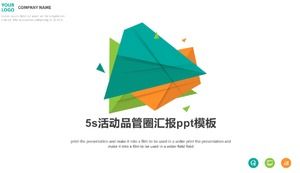 5s活動品管圈報告ppt模板