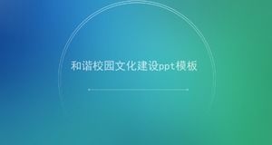 Harmonische Campuskulturkonstruktion ppt-Vorlage