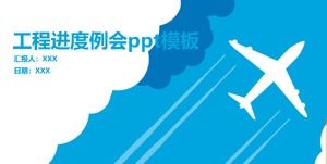 เทมเพลต ppt การประชุมความคืบหน้าของโครงการ