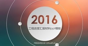 项目进度报告材料ppt模板