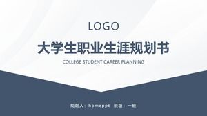 大學生職業生涯規劃書PPT模板