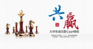 大学生诚信爱ppt模板