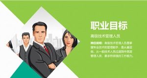 التخطيط الوظيفي قالب باور بوينت ريادة الأعمال المنافسة