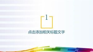 ビジネス会議スピーチpptテンプレート