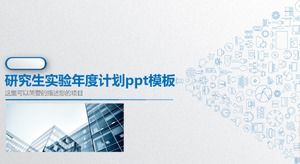 研究生實驗年度計劃ppt模板