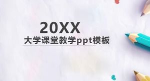 Шаблон п.п. преподавания в классе университета