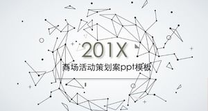 商場活動策劃PPT模板